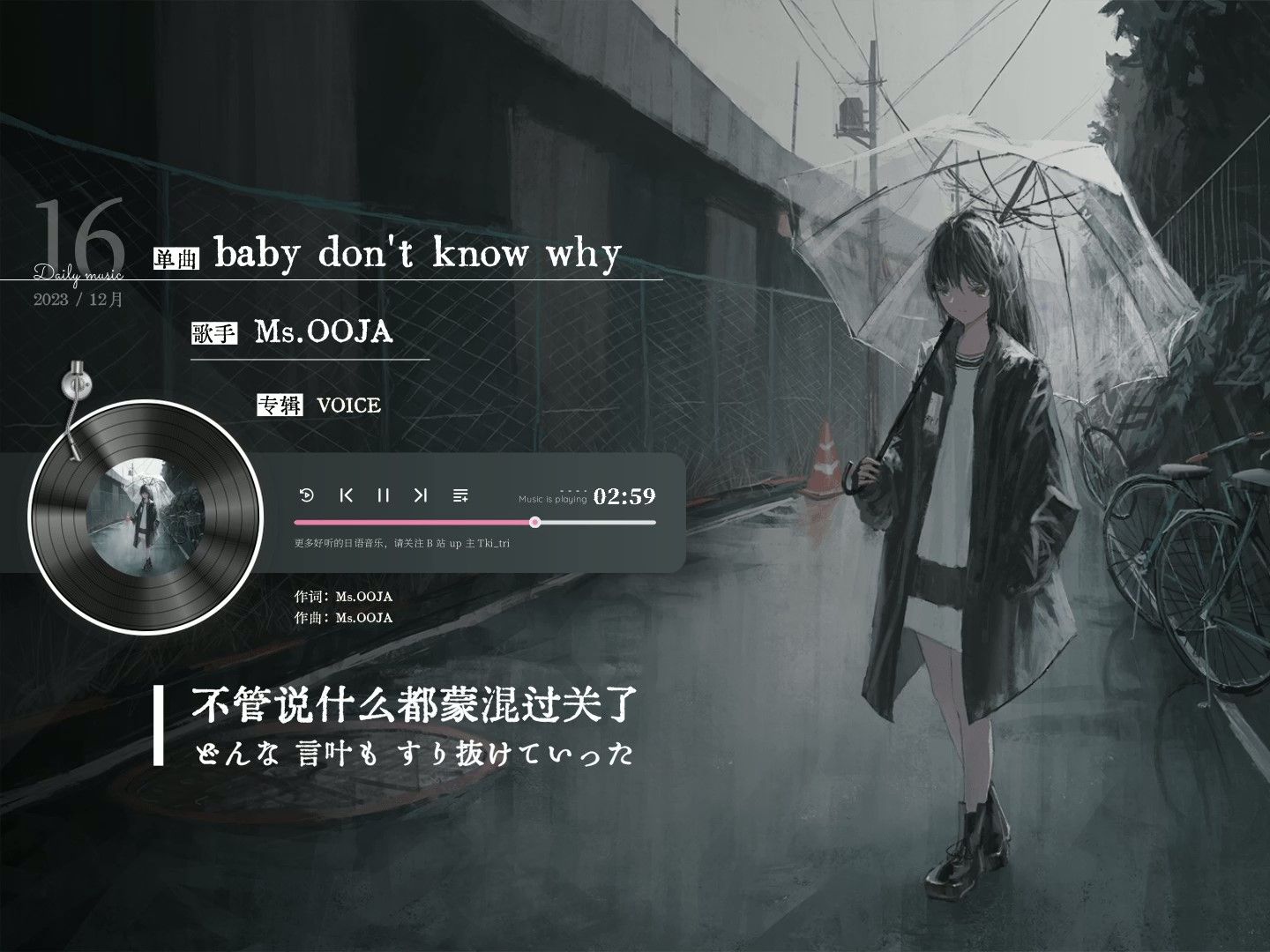 [图]【日推歌单】baby don't know why - Ms.OOJA