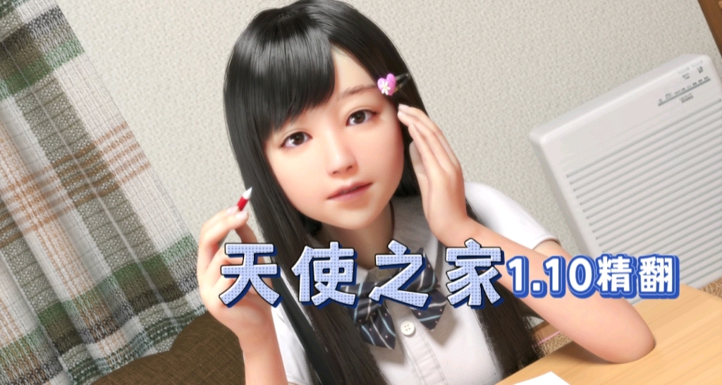 【神作/adv/汉化带全回想/带最新dlc追加]死宅天使之家1.10最新版（一月31日更新）