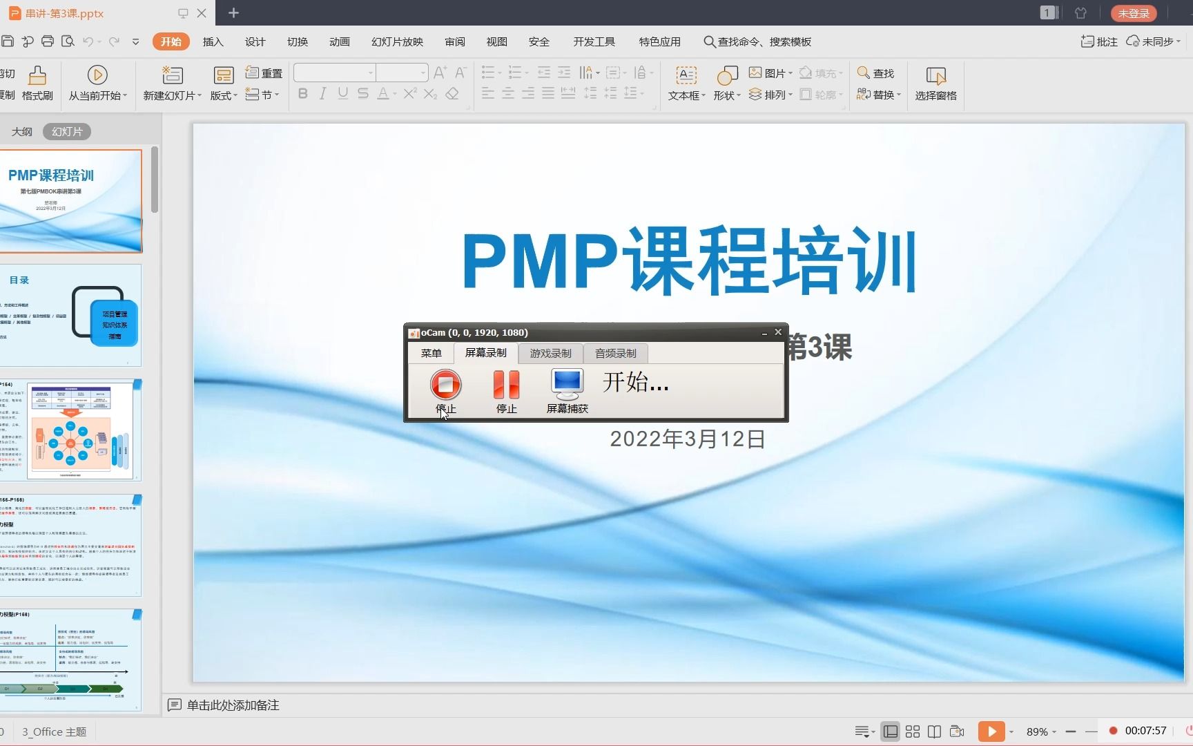 [图]PMP/PMBOK第七版精讲【全】串讲第3课