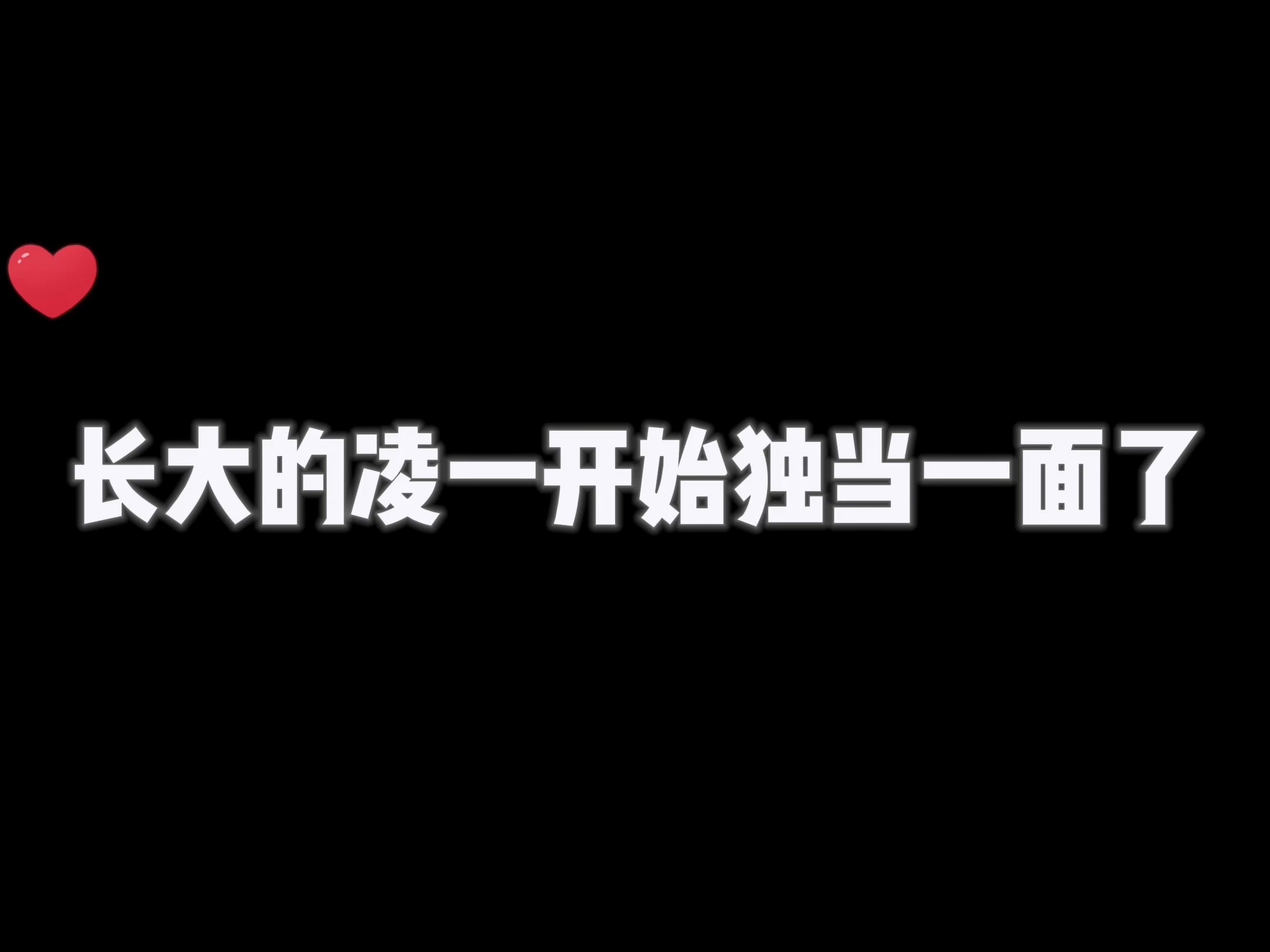 【广播剧猫咪的玫瑰】凌一长大了,开始独当一面了…哔哩哔哩bilibili