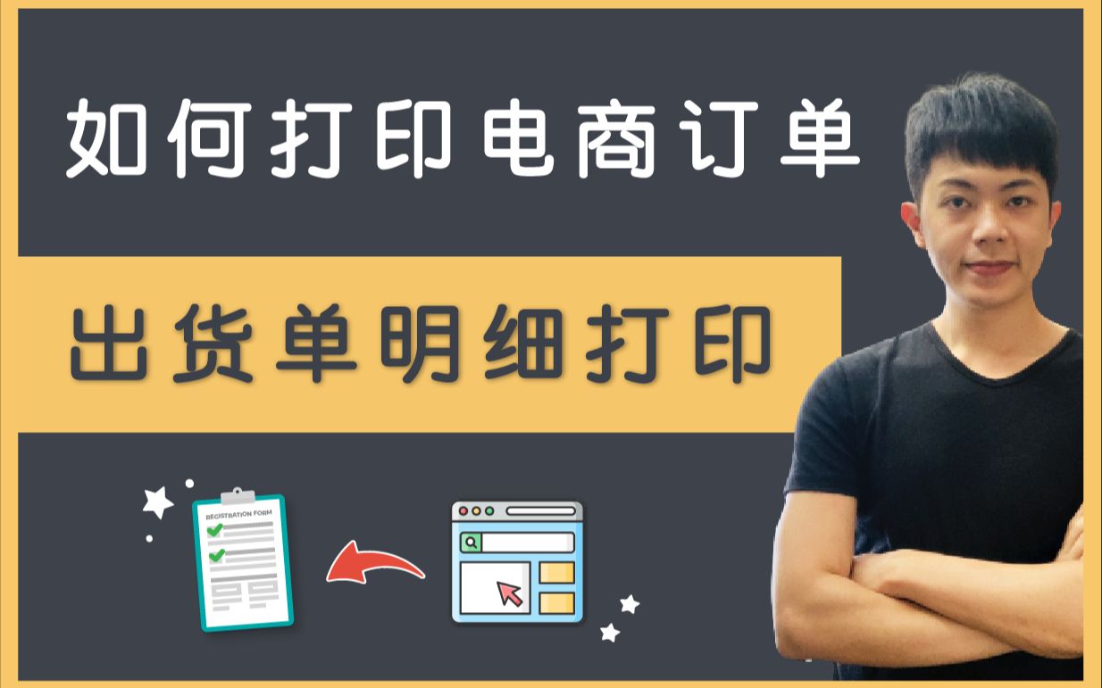 WooCommerce 订单出库:出货单明细+打印教程(Print Invoice & Delivery Notes 插件)哔哩哔哩bilibili