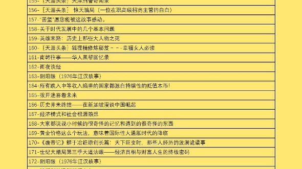 [图]天涯神帖200➕神贴必读！主页拿走。天涯关闭了，神贴会流传下去！