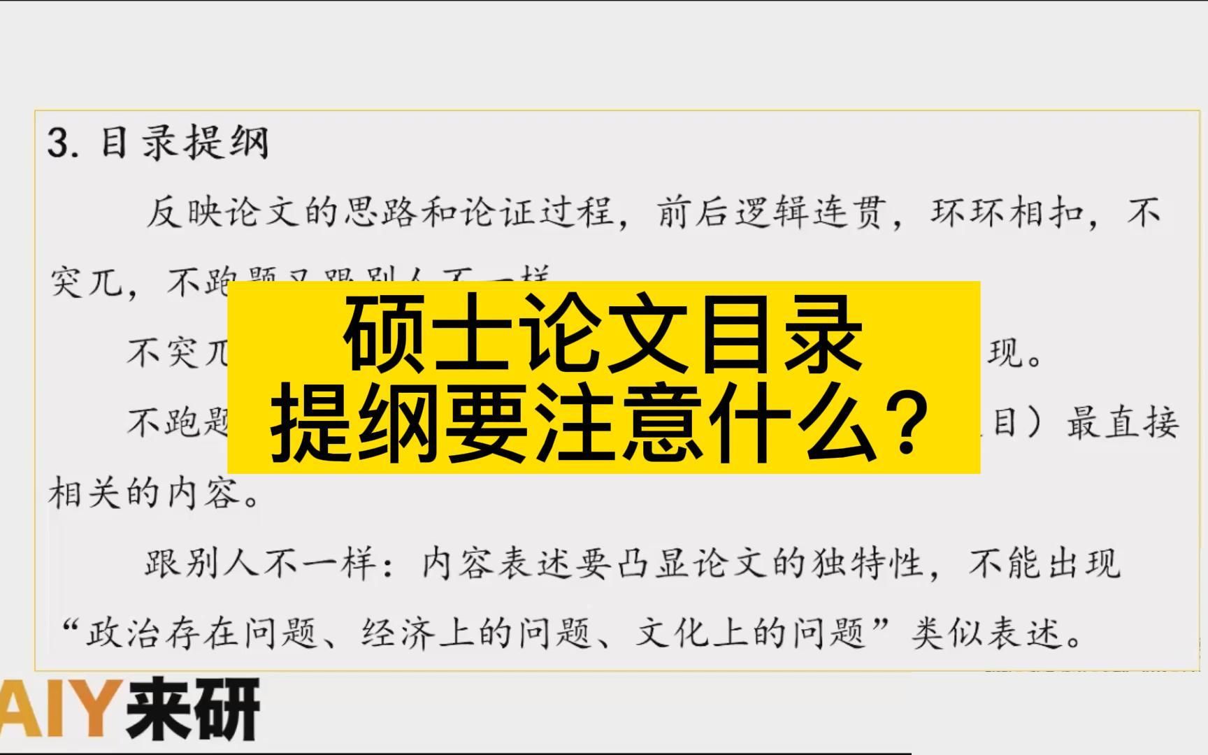 硕士论文外审目录提纲需要注意什么?哔哩哔哩bilibili