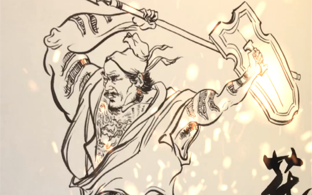 今日好汉《花项虎·龚旺》来报道!