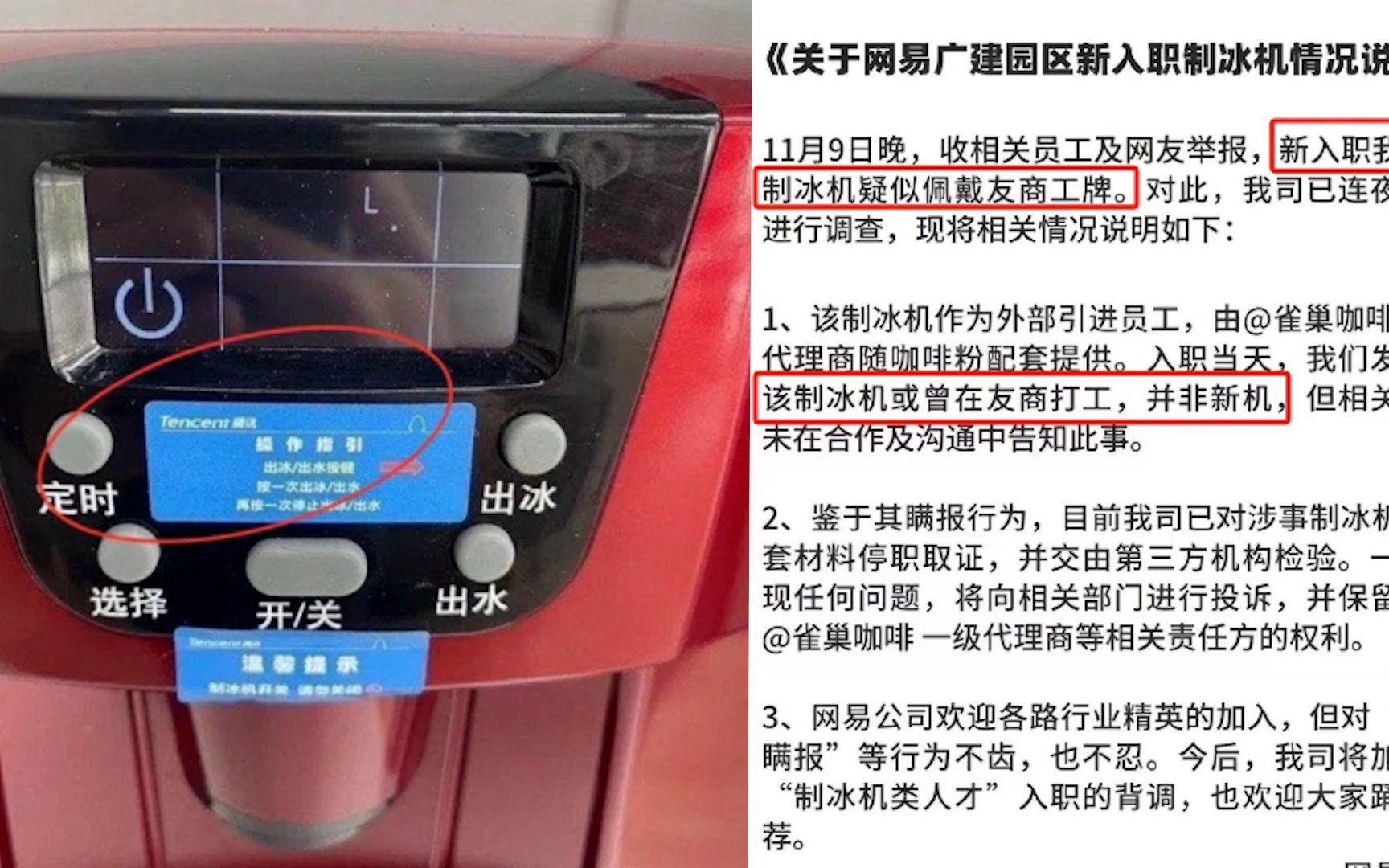 “把腾讯用过的二手制冰机卖给我?”网易举报雀巢,雀巢回应哔哩哔哩bilibili