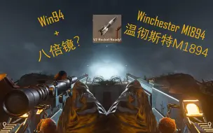 Télécharger la video: 当温彻斯特M1894（WIN94）装上八倍镜，就会是一场屠杀！---杠杆步枪 狙杀集锦 & 核弹实况