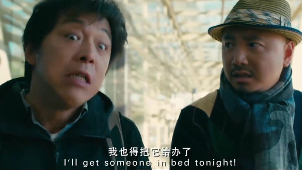 黄渤:今个就是花钱 我也要把它给办了