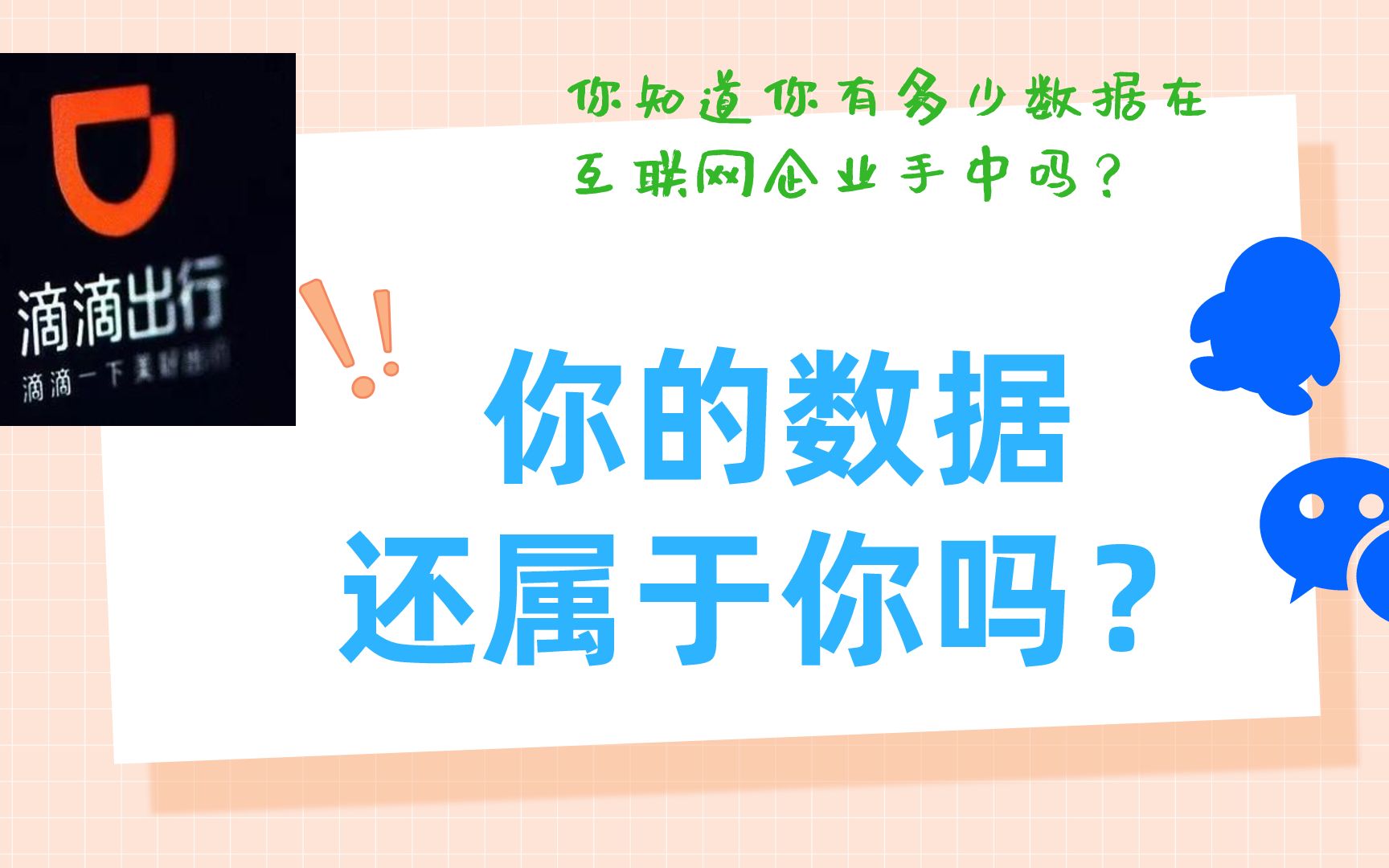 我们究竟被互联网企业拿走了多少数据哔哩哔哩bilibili