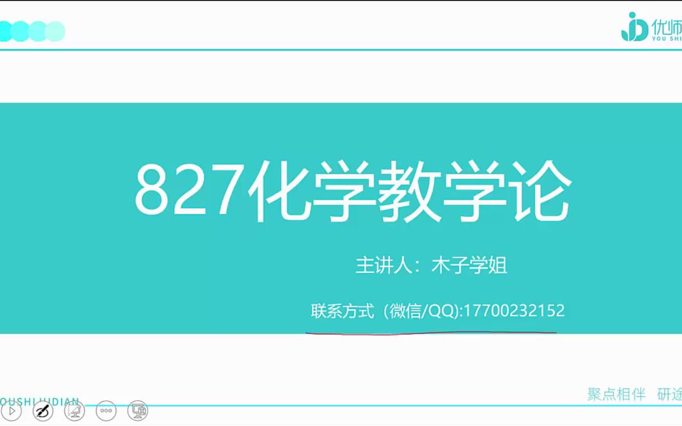 【聚点考研】23届湖南科技大学827学科化学导学课哔哩哔哩bilibili