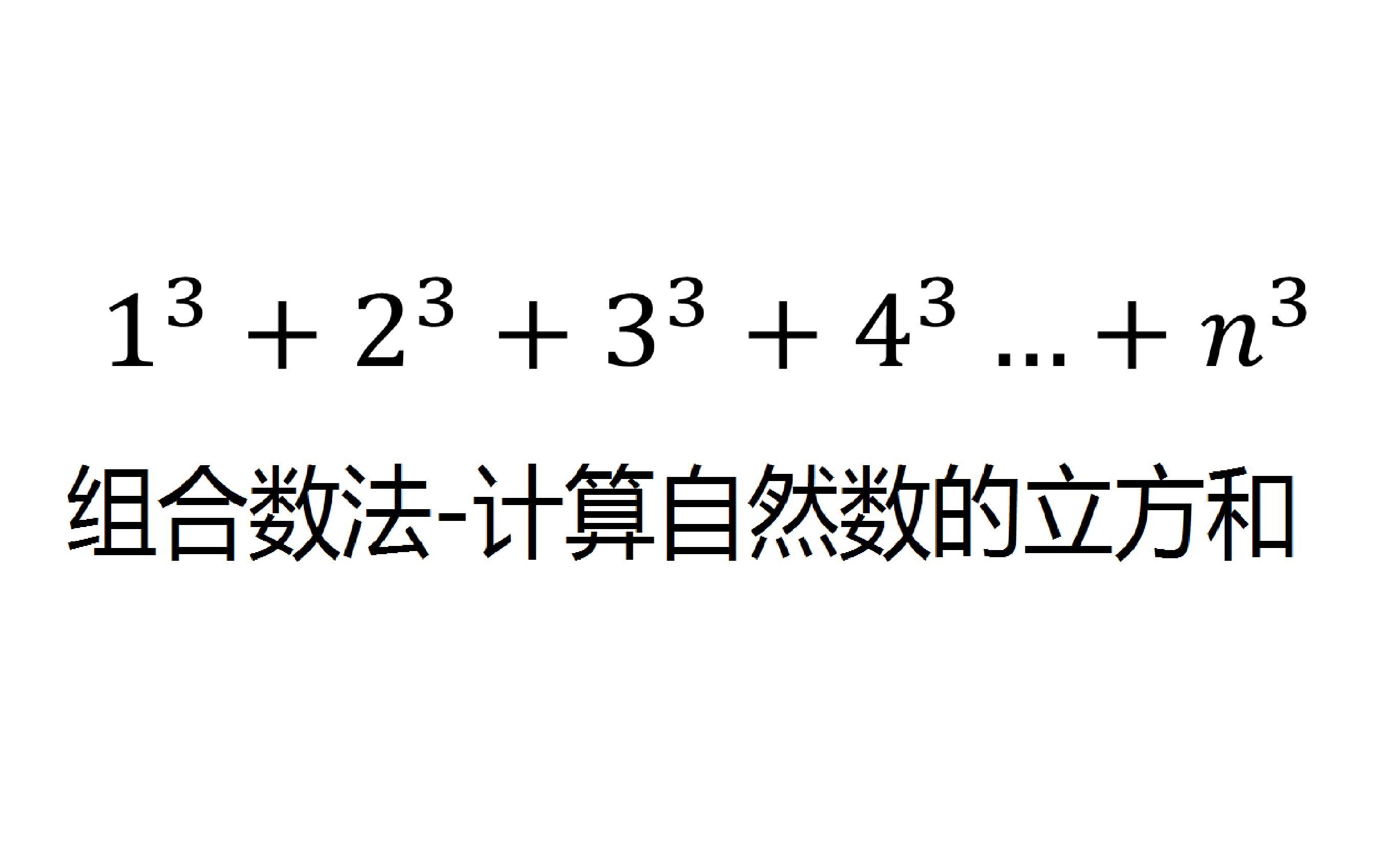 平方数立方数壁纸图片