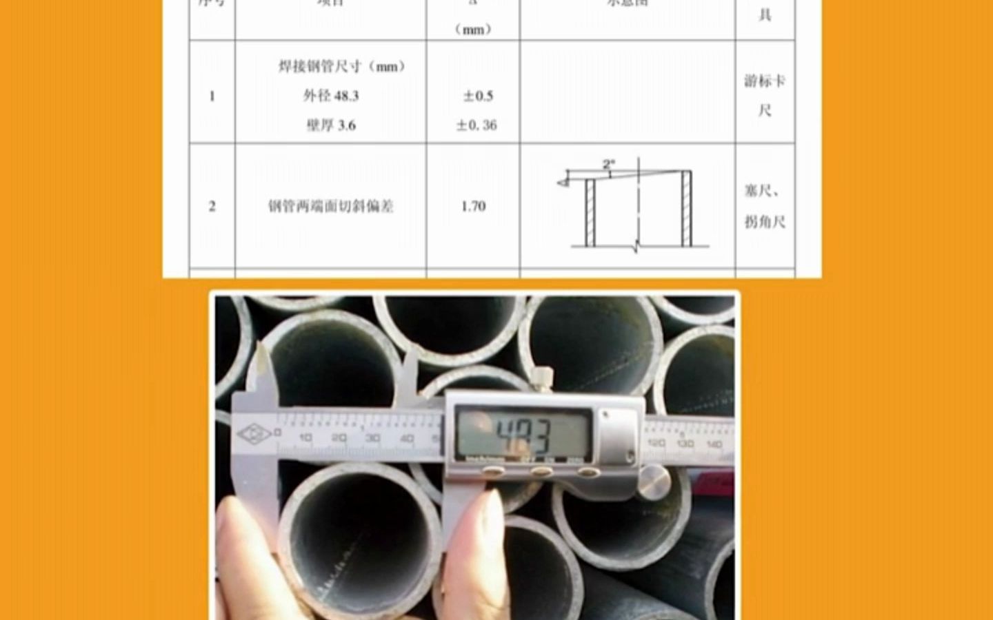 钢管外径壁厚规范要求.mp4哔哩哔哩bilibili
