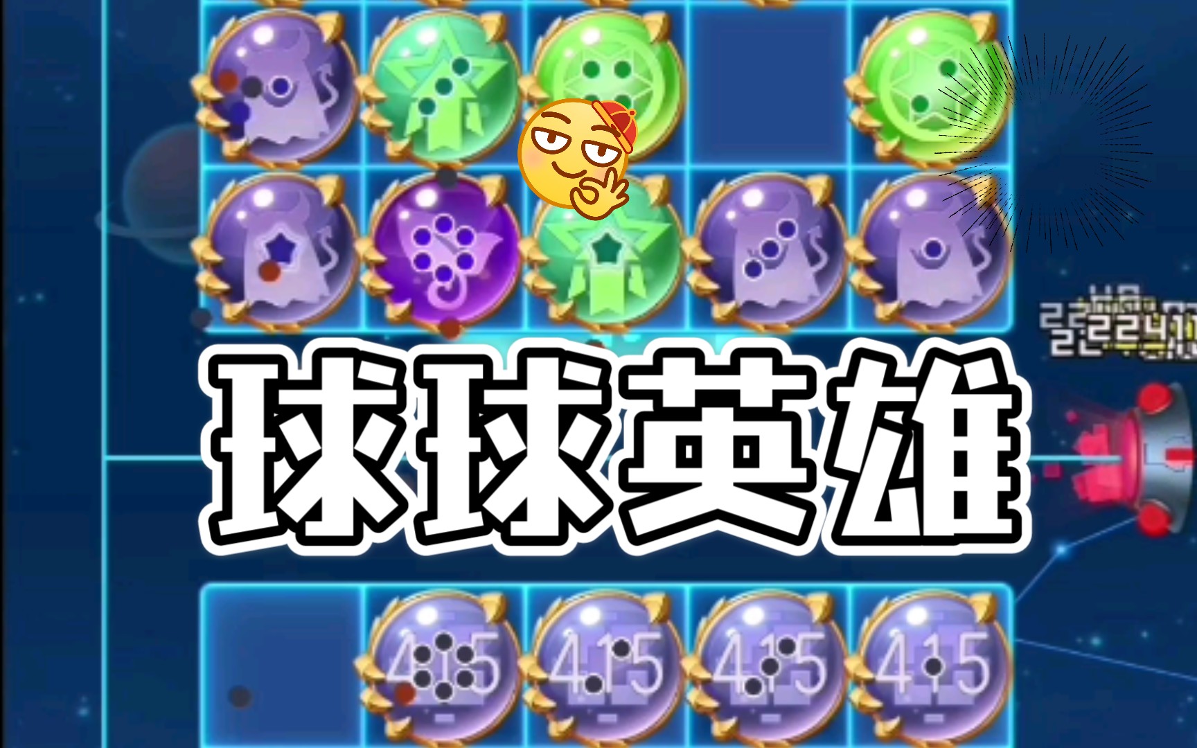 活动作品球球英雄连击召唤组合160回合