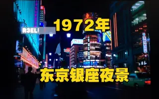 70年代日本 搜索结果 哔哩哔哩弹幕视频网 つロ乾杯 Bilibili
