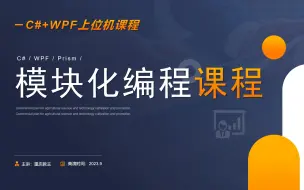 Download Video: C#+WPF上位机开发反应釜控制系统