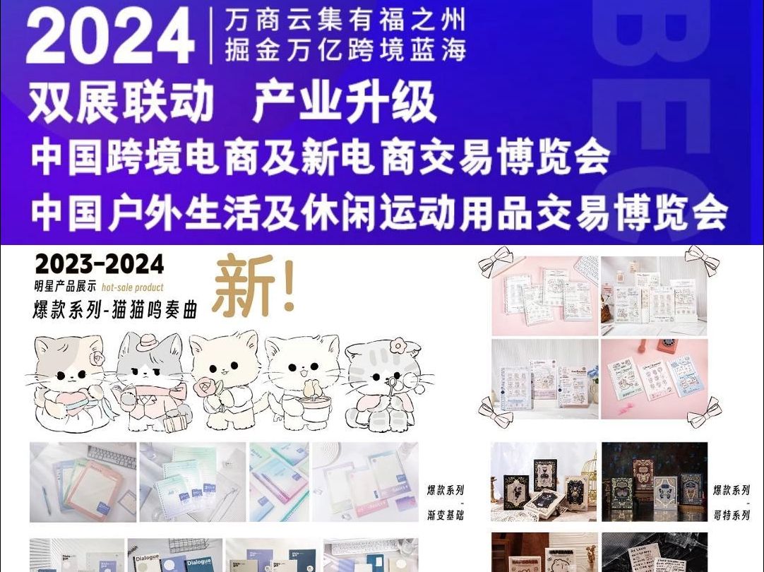 CBEC跨博会9.219.23┃品牌展商 上海利邦文具哔哩哔哩bilibili