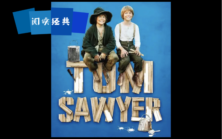 [图]【听经典•磨耳朵】The Adventure of Tom Sawyer 汤姆索亚历险记 ch.1 (1-5)