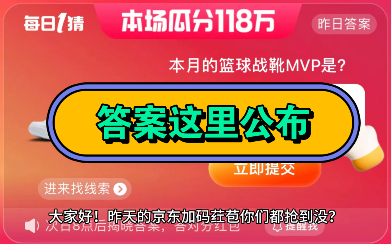 淘宝每日一猜本月的篮球战靴MVP是?答案公众号公布哔哩哔哩bilibili