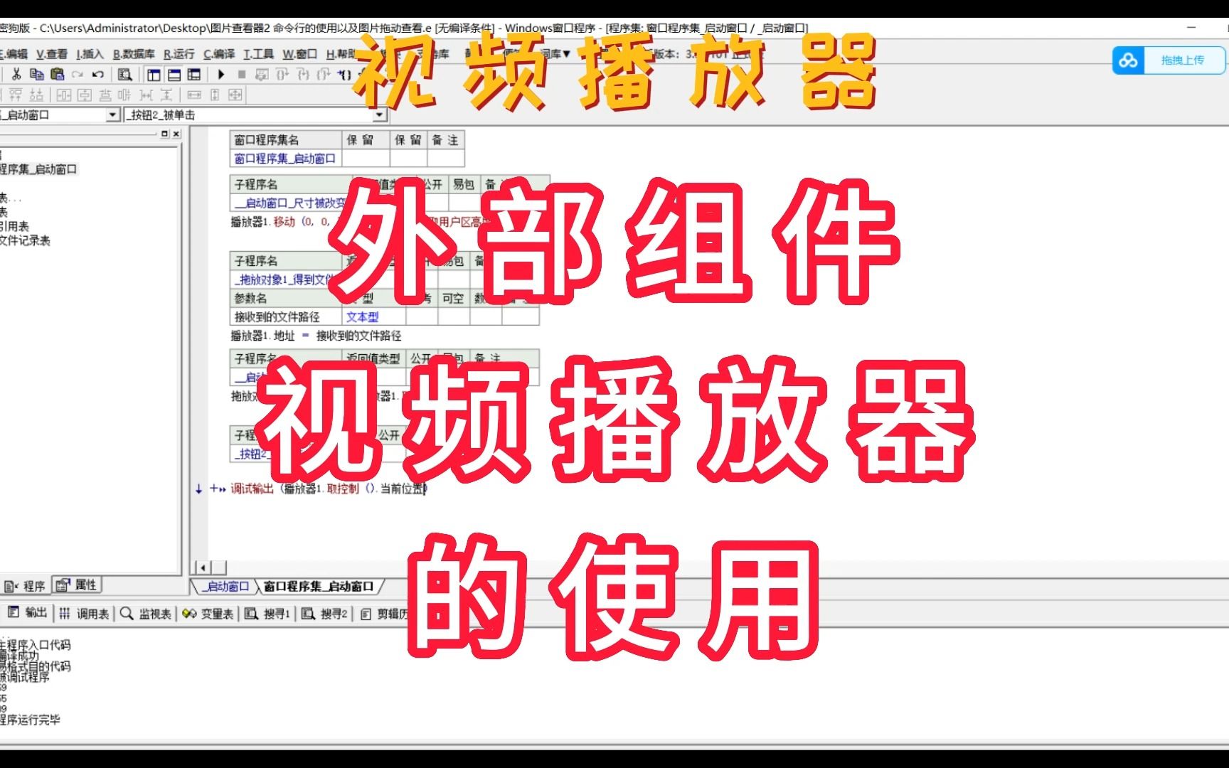 易语言 易语言如何播放视频 外部组件视频播放器的使用哔哩哔哩bilibili