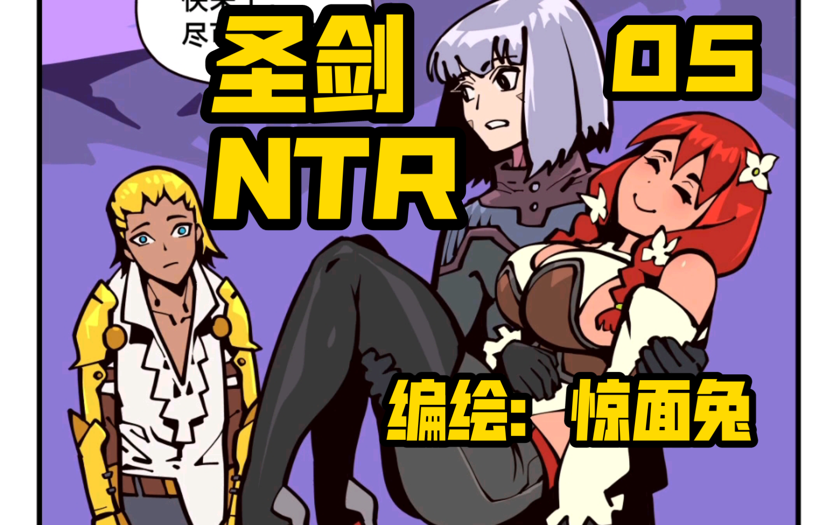 圣剑NTR,05:你也不想…对吧哔哩哔哩bilibili