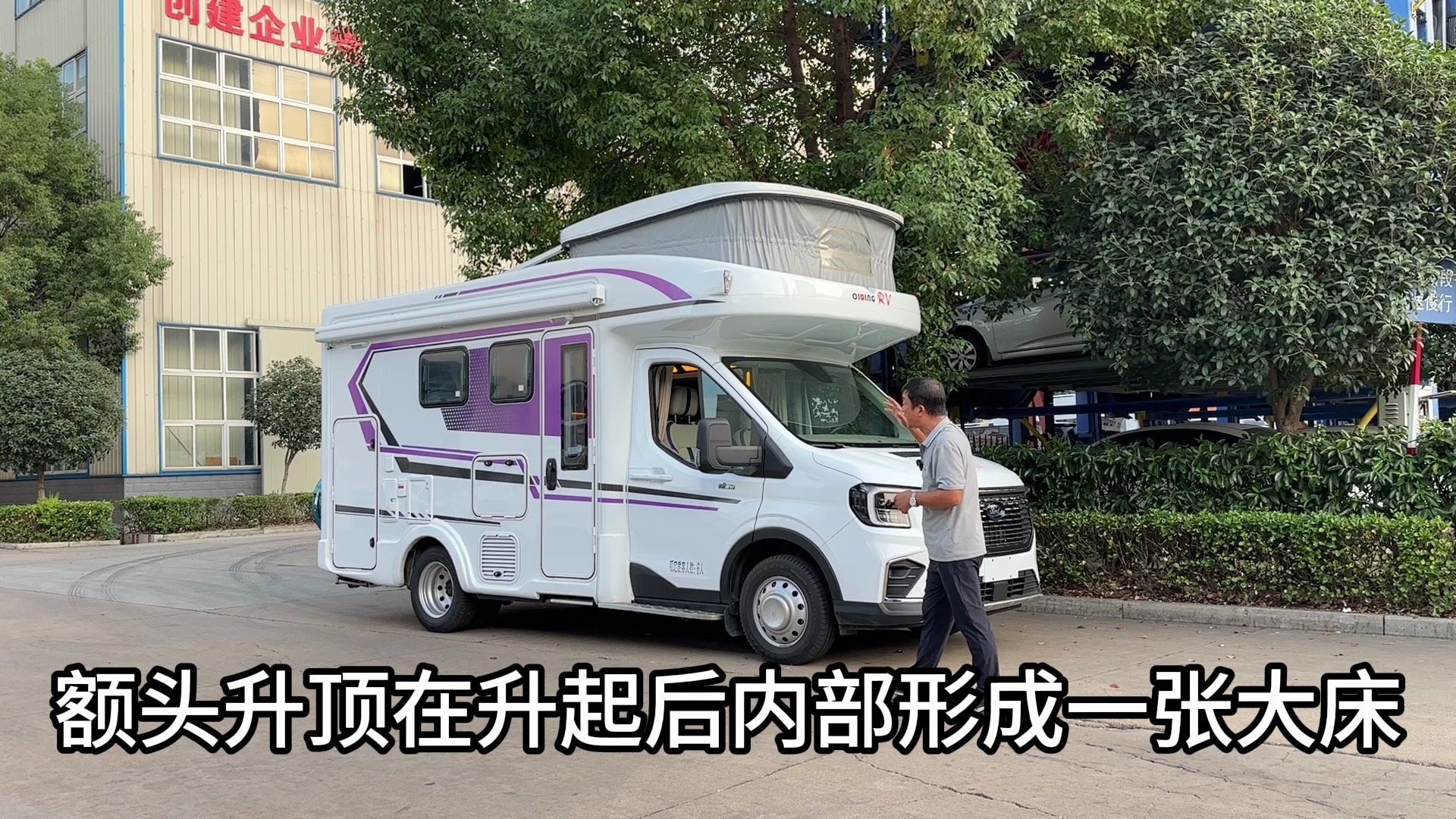 高度2米8福特全顺t8c型房车,优良通过性,配置丰富驾乘舒