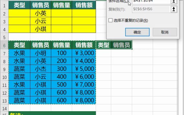 Excel堪比VLookup更神奇的高级筛选哔哩哔哩bilibili