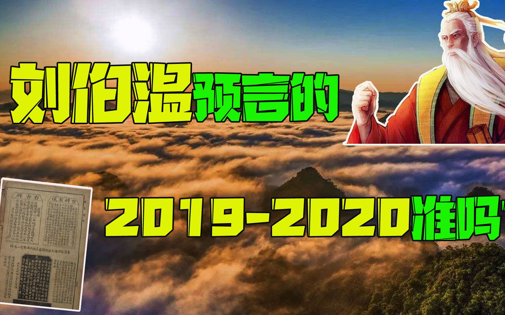 600年前《烧饼歌》:准确预言大明国运,2020年准确吗?哔哩哔哩bilibili