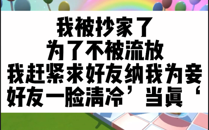 【如此男妾】双男主古风小说!有人喜欢看的吗!!反正我挺爱的哈哈哈哈哔哩哔哩bilibili