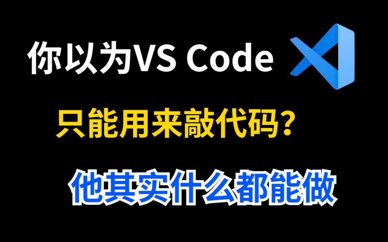  vs code 