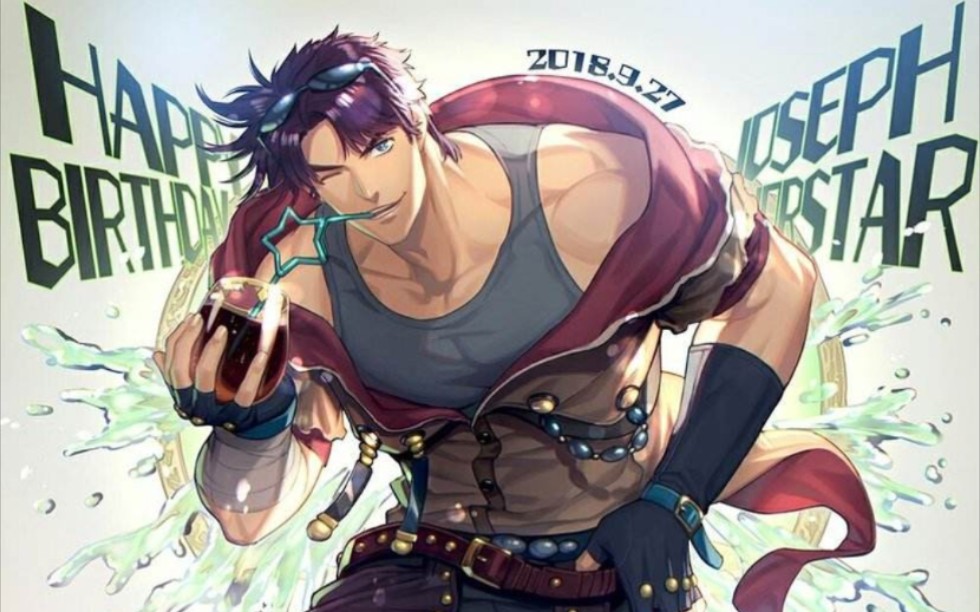 乔瑟夫乔斯达你的下一句话是