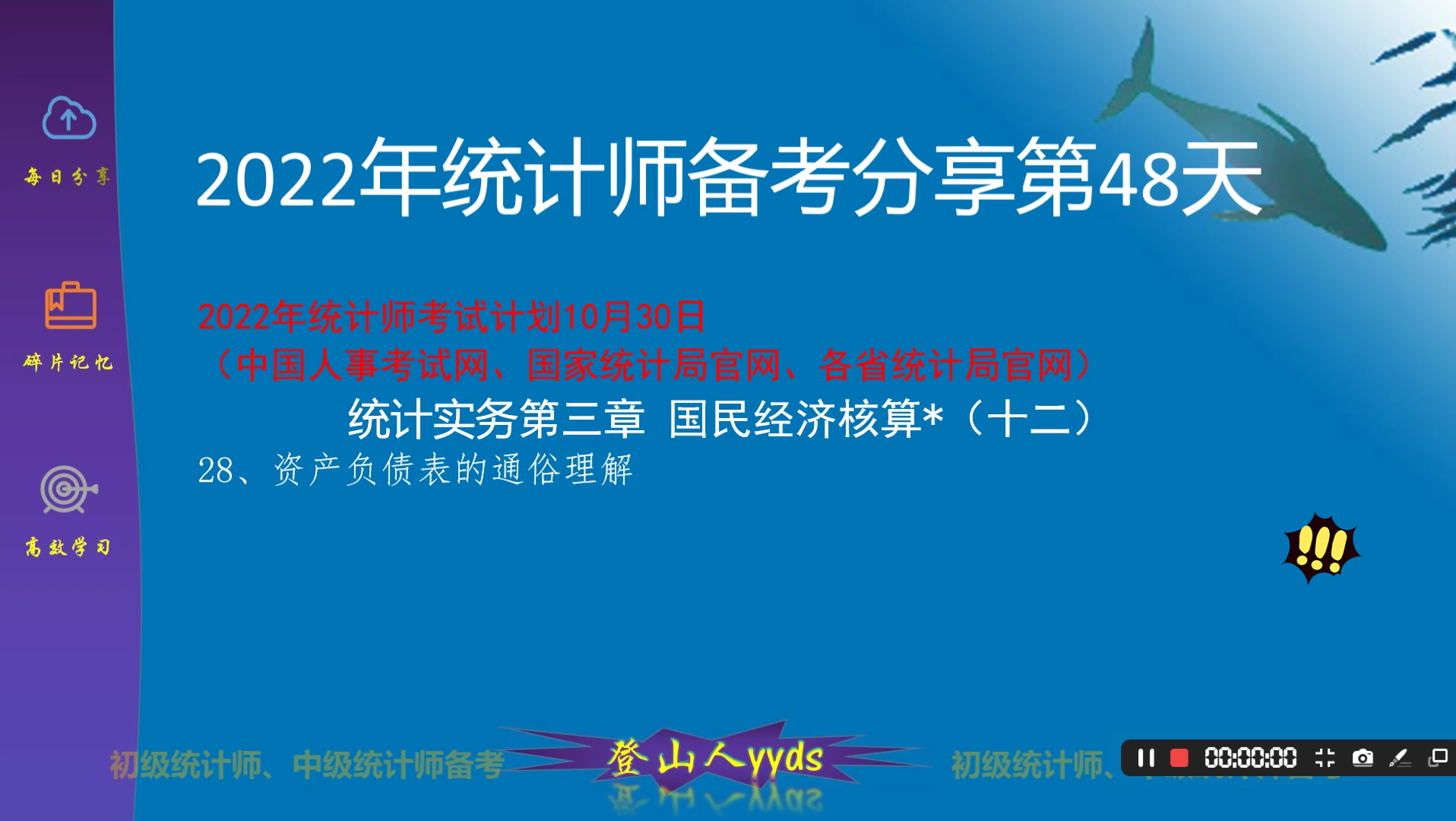 [图]2022年最新统计师备考分享48 统计实务第三章国民经济核算（十二） 2021版教材中级统计师。要点：（结尾有红包）28、资产负债表的通俗理解