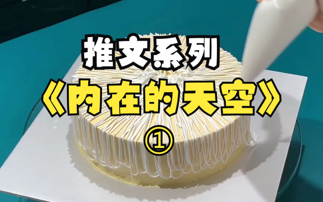 内在的天空①前言+第一章为什么要这么麻烦学占星呢?占星推文系列哔哩哔哩bilibili