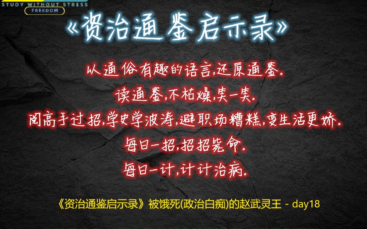 [图]奇葩！历史上有个“皇帝”竟然是被饿死的-原创《资治通鉴启示录》day18