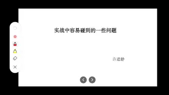 Download Video: 大六壬——杂谈，实战中容易碰到的问题