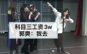 Télécharger la video: 【SNH48】新人教前辈跳舞？科目三的风还是吹到了塞纳河