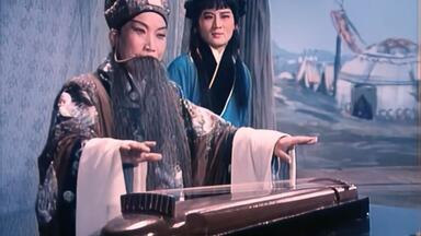 【越调】修复 智<em class="keyword">收姜维</em> 1981年电影版 申凤梅何全志申秀梅陈静 周口地区越调剧团演出