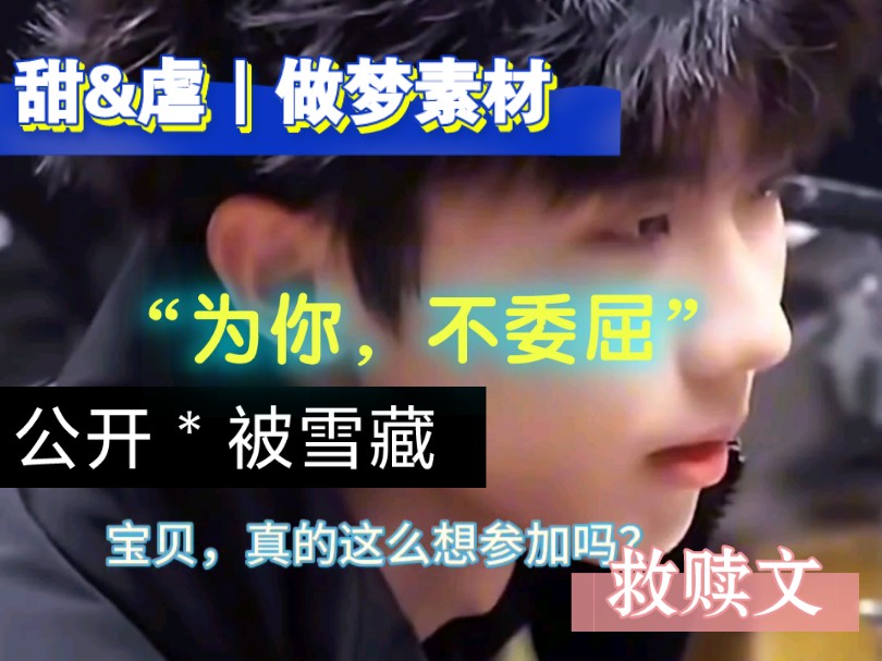 「马嘉祺&你」救赎‖"我不要做你累赘,我想成为你的避风港……""为你