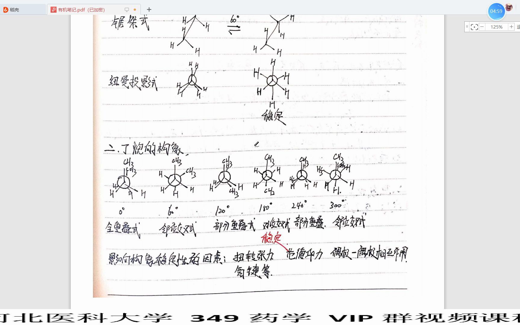 有机化学(陆涛 第八版) 第一讲哔哩哔哩bilibili