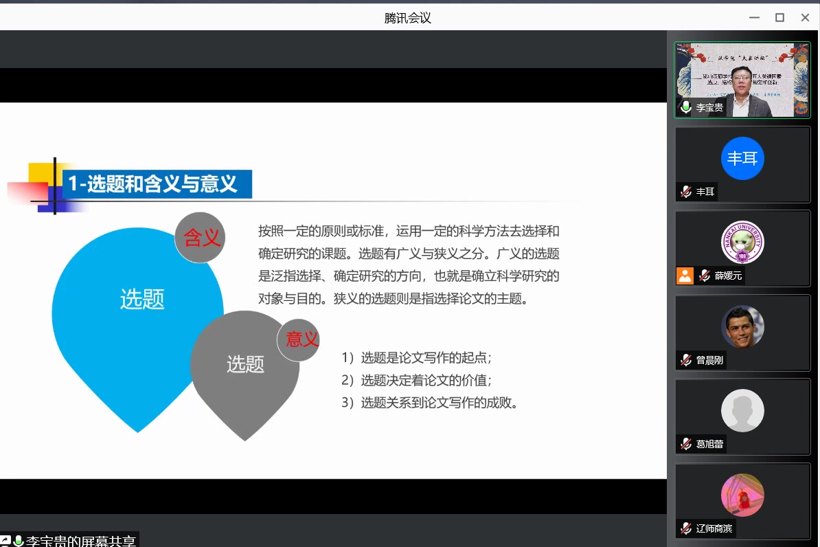2021.10.18 晚上 李宝贵教授 影响汉硕学位论文质量五大关键因素:选题、结构、方法、规范和创新哔哩哔哩bilibili