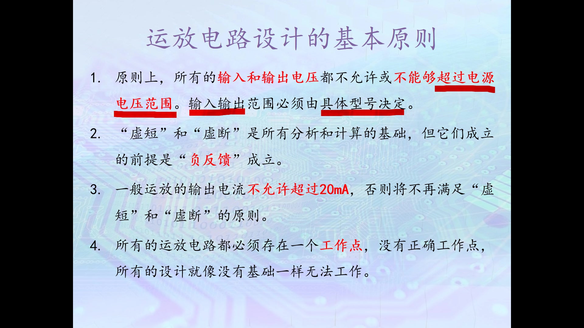 运算放大器实战入门4——运算放大器设计电路的几条“金科玉律”哔哩哔哩bilibili