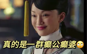 Télécharger la video: 如懿传吐槽，整个皇宫是越来越癫了