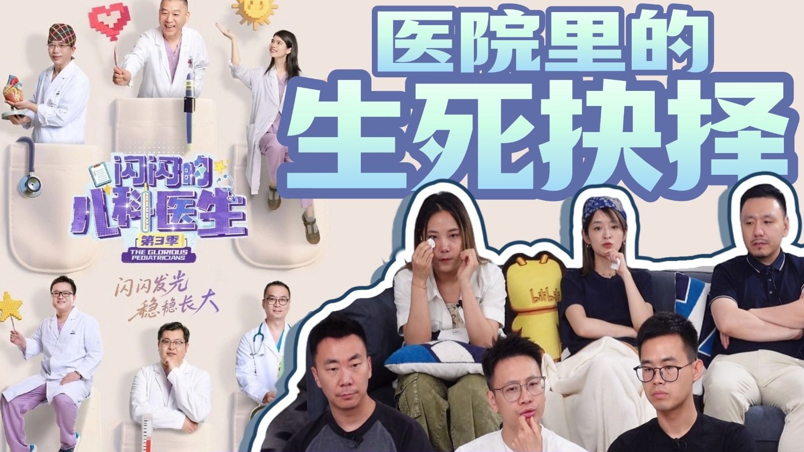 眼泪失控！当医生无能为力的时候…丨闪闪的儿科医生3【骨折/胶质瘤】