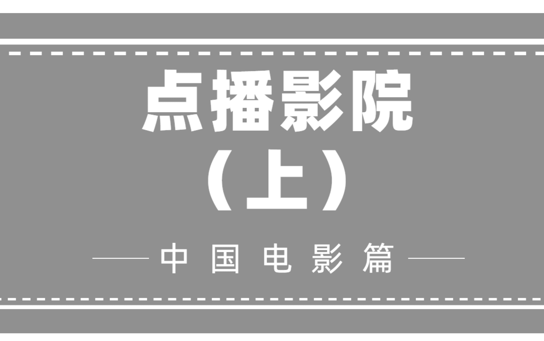 [图]点播影院，私人影院的那点事