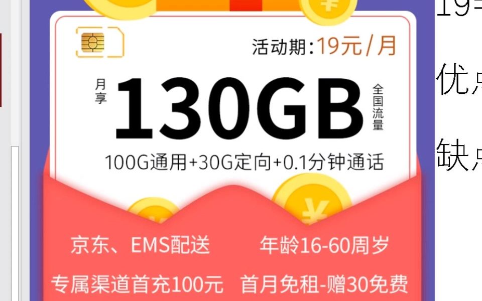 电信海南星彻底疯狂,19月租=100G通用+30G定向,套餐内容全部可转结下个月使用,长期套餐,一年一续,需每年都参与充送哔哩哔哩bilibili