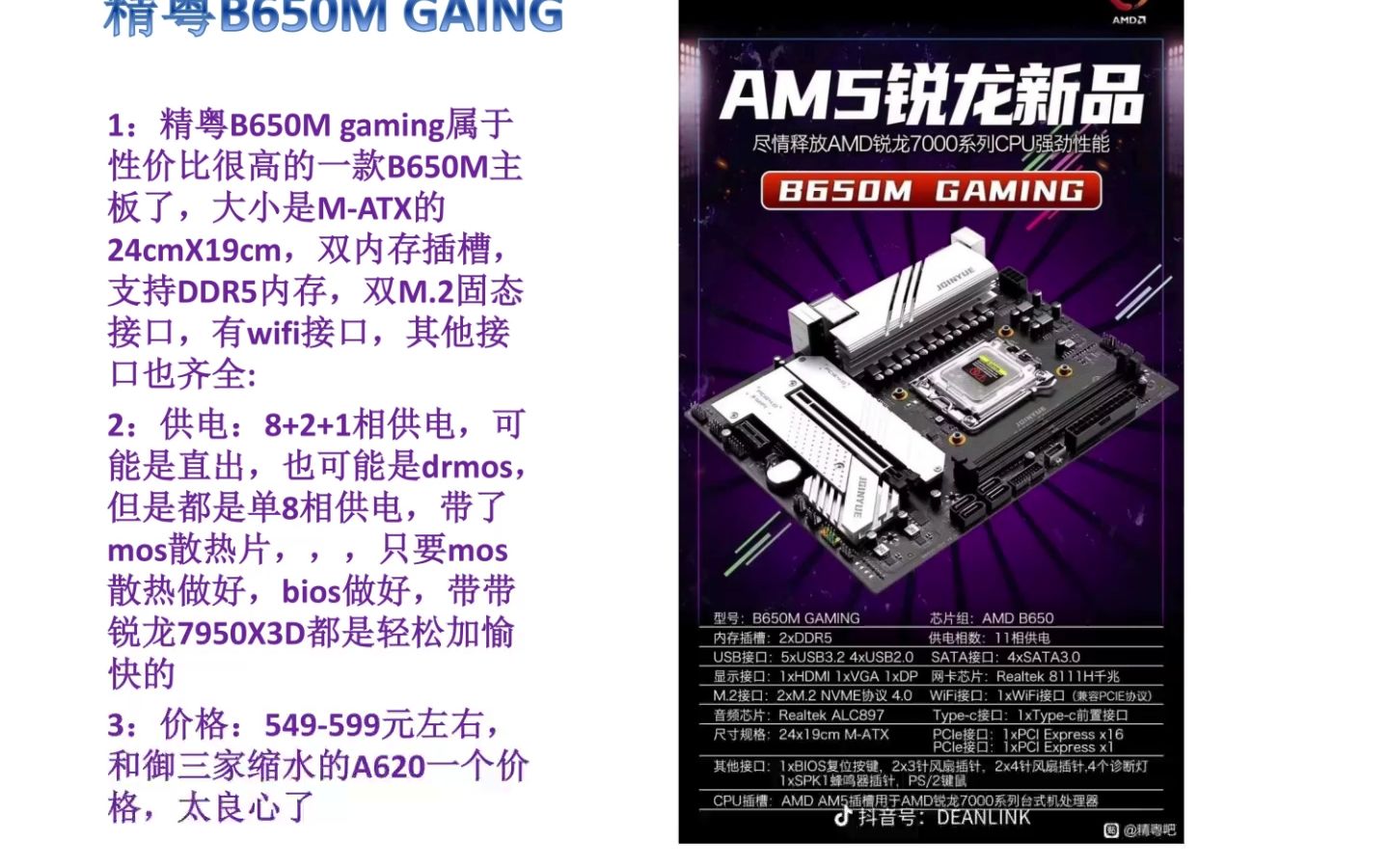 [图]精粤B650M gaming主板分析，599元最强性价比B650M主板