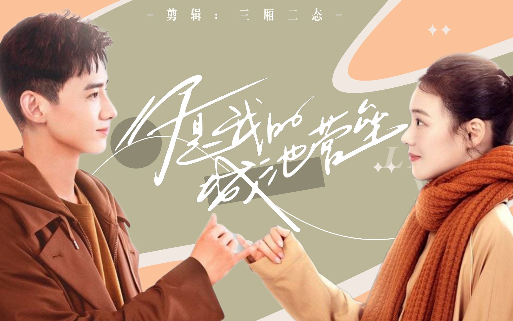 【白敬亭&马思纯|卡壳夫妇】 要 疯 啊 这 是