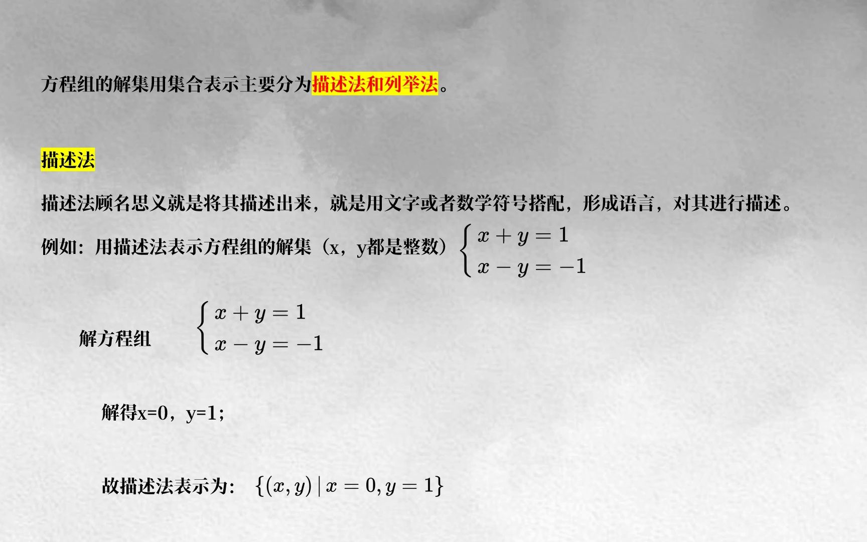 方程组的解集用集合怎么表示哔哩哔哩bilibili