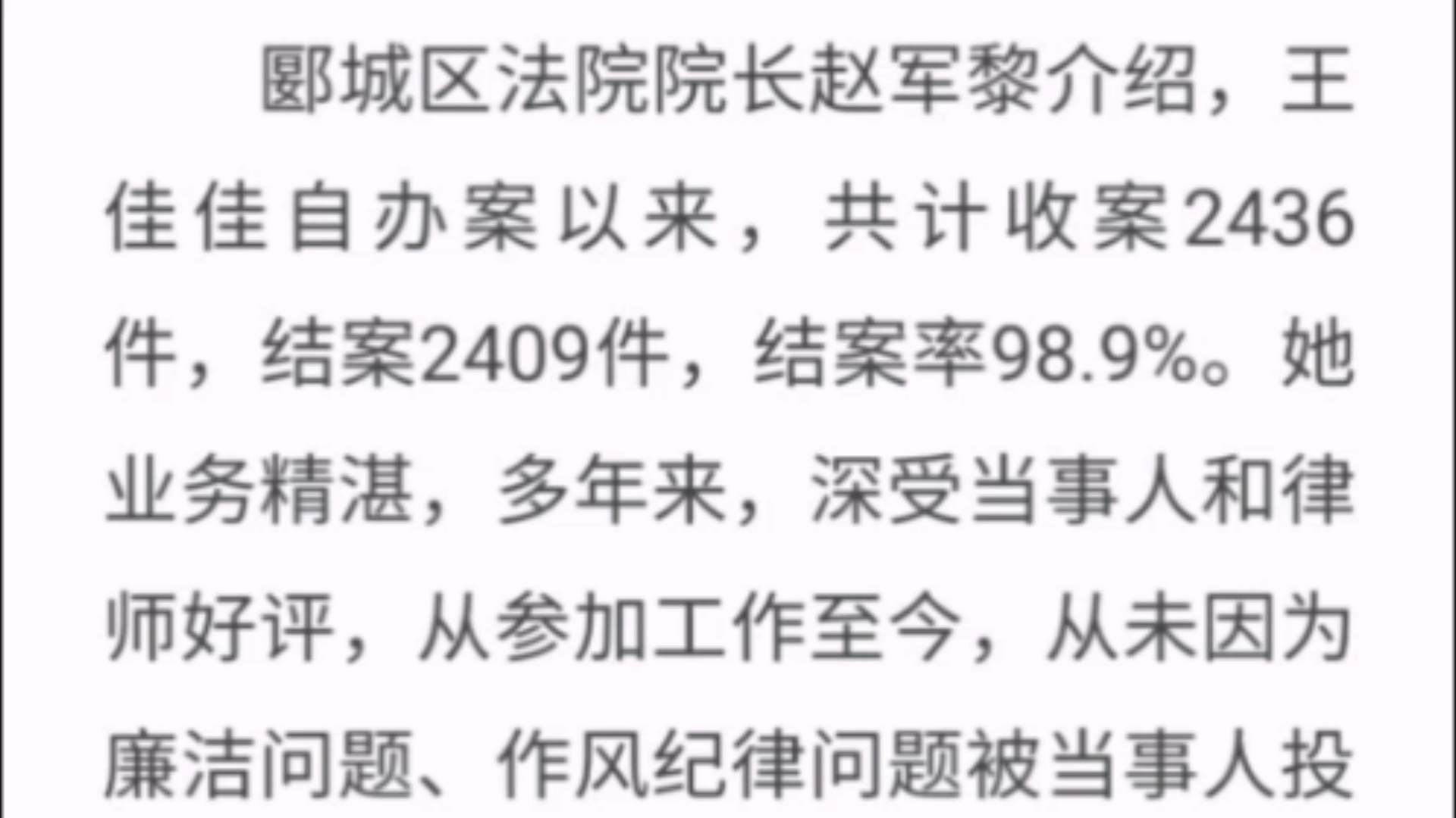 王佳佳法官共计收案2436件,结案2409件,结案率98.9%.哔哩哔哩bilibili