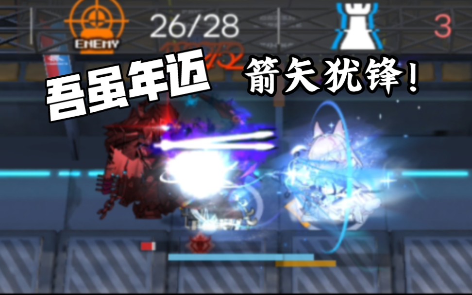 【方舟单人斗蛐蛐】鸿雪VS方舟全boss(无奶无盾)手机游戏热门视频