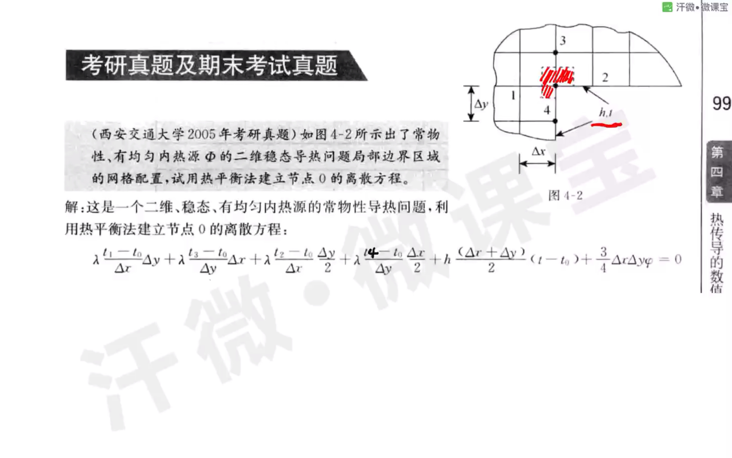 [图]传热学2