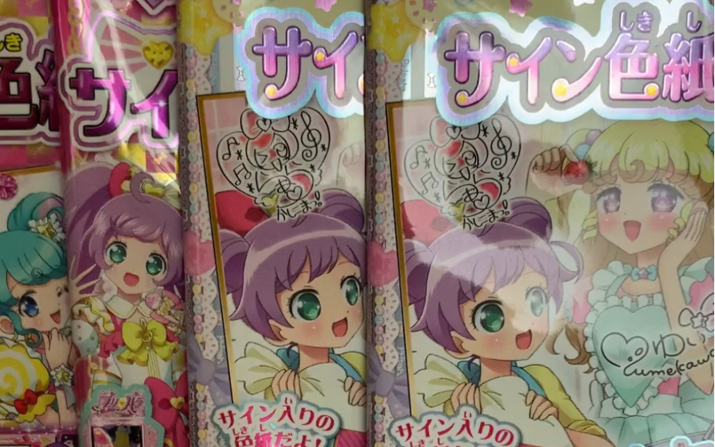 美妙天堂色纸食玩拆封!_哔哩哔哩_bilibili